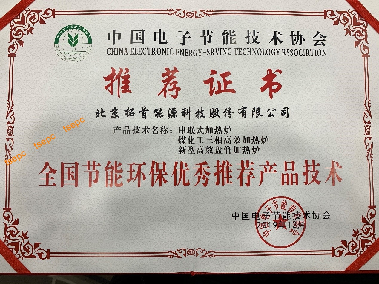 拓首公司荣获全国节能环保产品技术创新企业称号