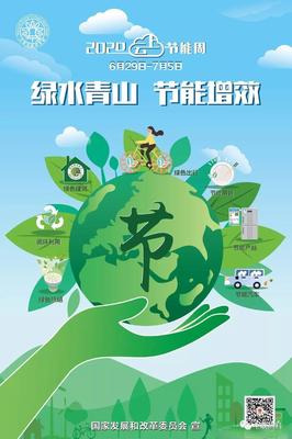 2020全国节能宣传周,中联热科在行动!
