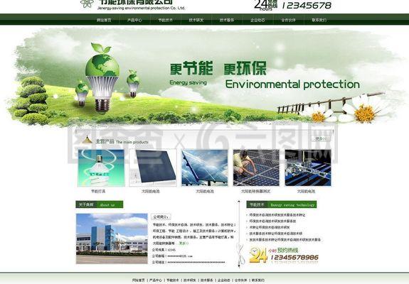 节能环保图片