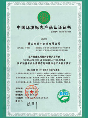 中国环境标志产品认证证书