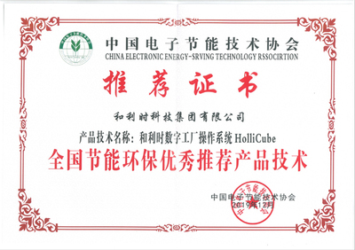 和利时HolliCube荣获2019年全国节能环保