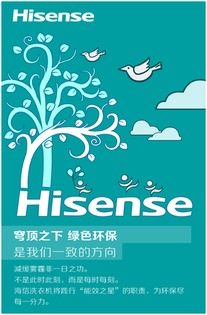 节能环保理念应该贯彻 海信洗衣机推广 能效之星