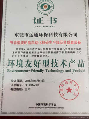 废旧轮胎处理设备