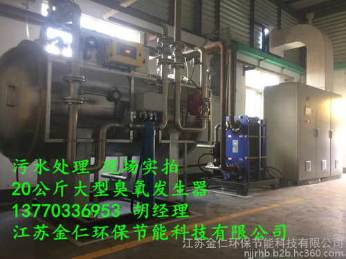 江苏金仁环保节能科技 进口材质 能耗低产量大 运行稳定 25kg大型臭氧发生器设备厂家 大型污水处