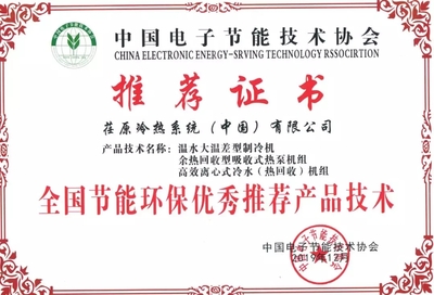 荏原荣获2019全国节能环保产品技术创新示范企业称号!