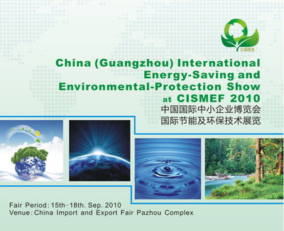 2010年中国国际中小企业博览会国际环保及节能技术展览(9.15)-会议展览-谷腾环保网 - 会议展览 - 谷腾环保网 - 中国领先的环保应用技术导航服务平台